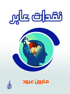 cover image of نقدات عابر